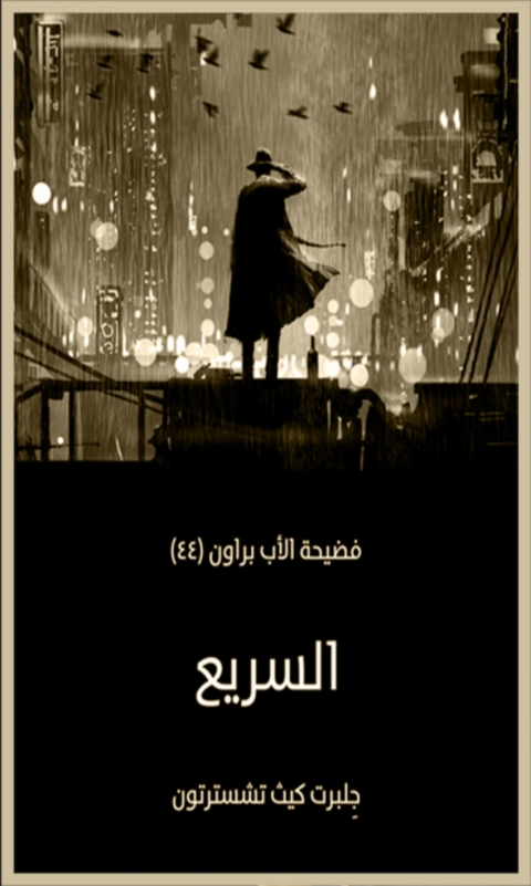 Cover image for book السريع
