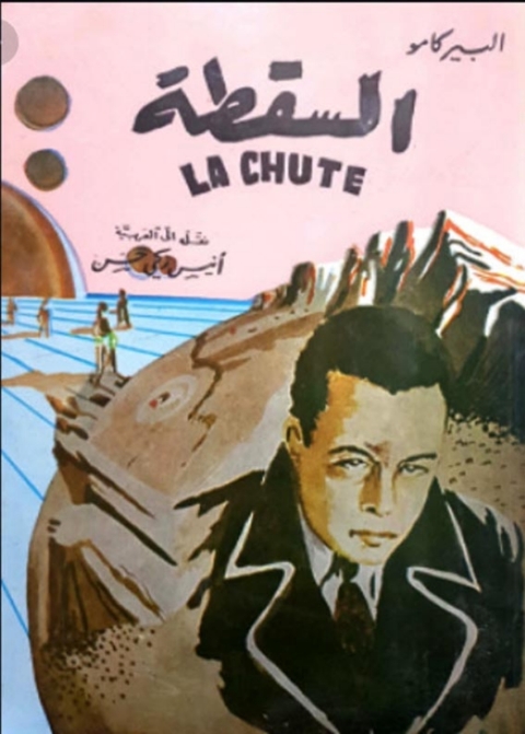 Cover image for book السقطة