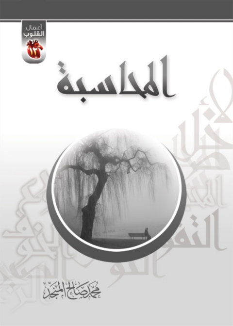 Cover image for book المحاسبة