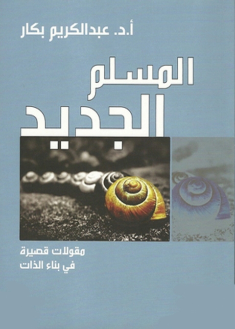 Cover image for book المسلم الجديد