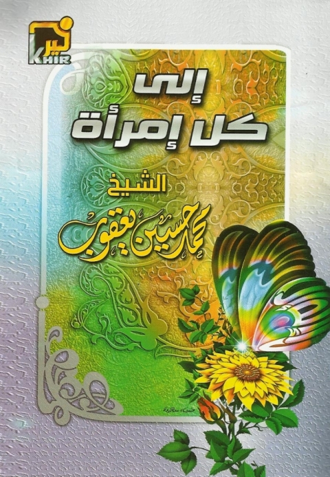 Cover image for book إلى كل إمرأة