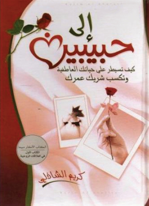 Cover image for book إلي حبيبين