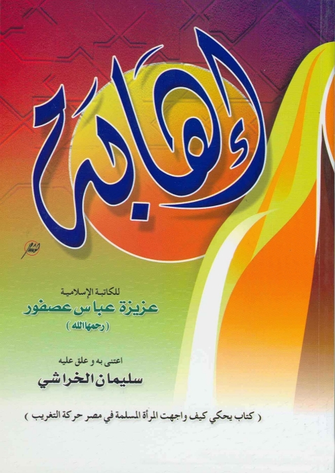 Cover image for book اهابة