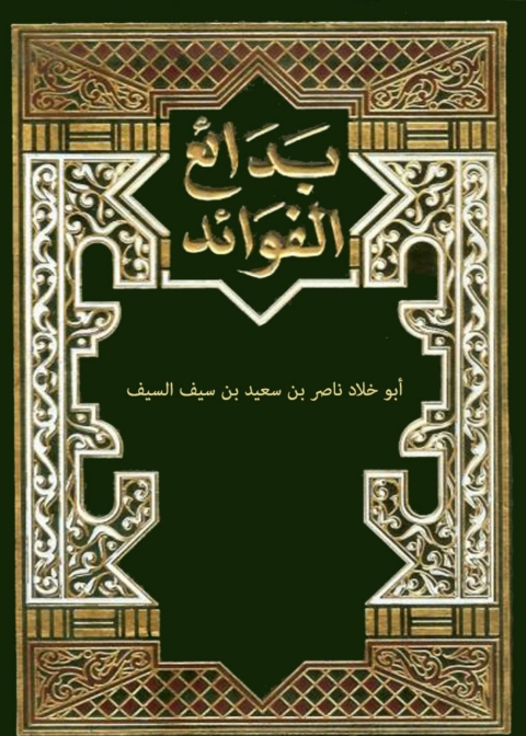 Cover image for book بدائع الفوائد