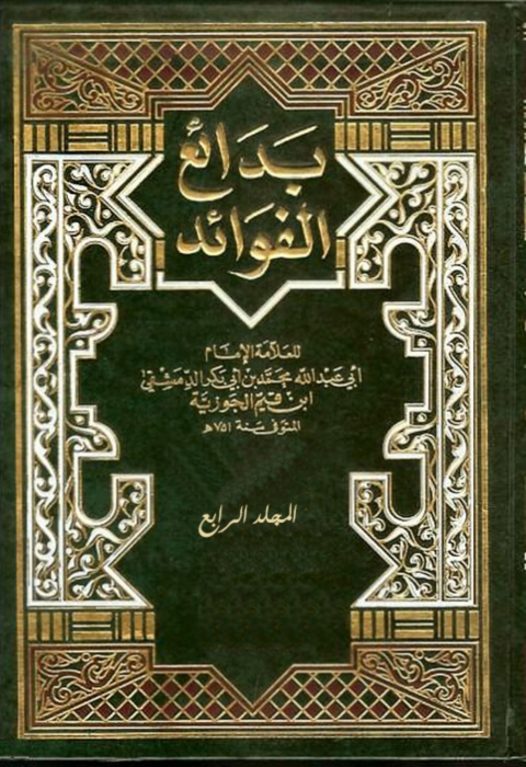 Cover image for book بدائع الفوائد