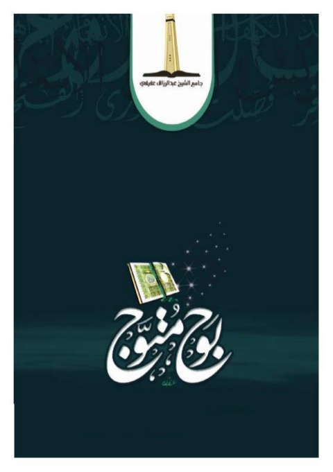 Cover image for book بوح متوج