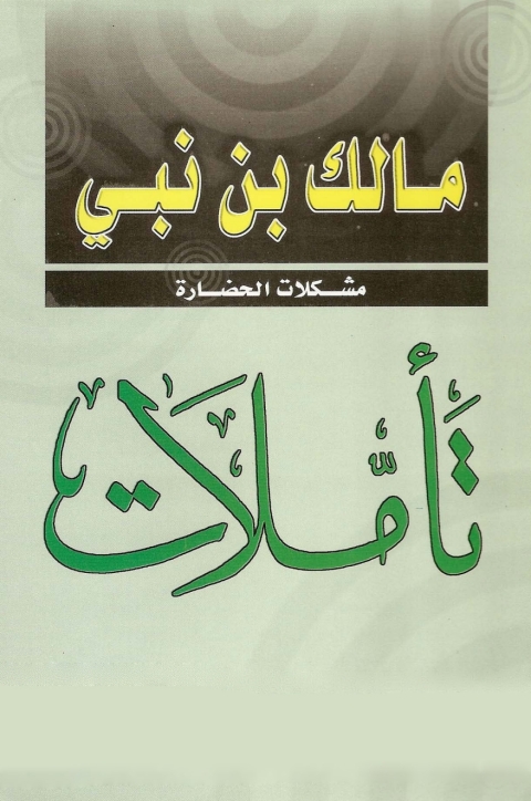 Cover image for book تأملات