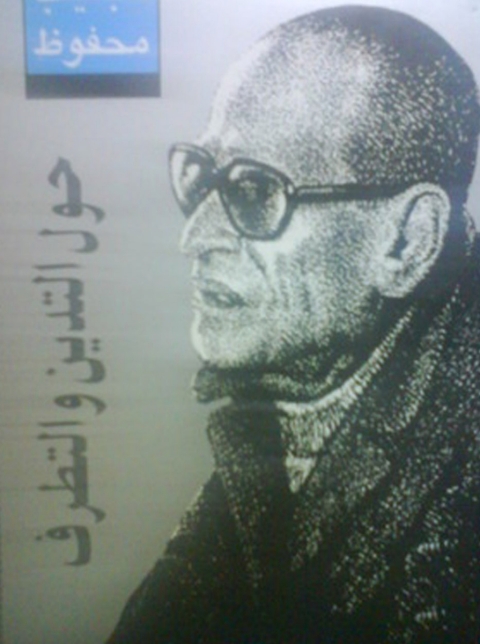 Cover image for book حول التدين والتطرف