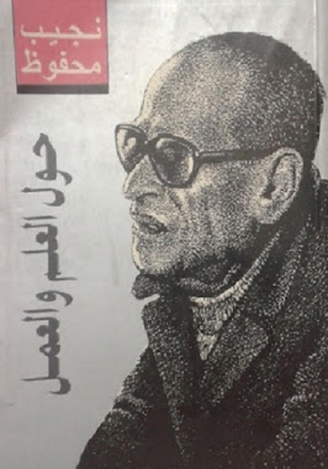 Cover image for book حول العلم والعمل