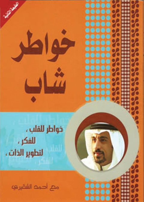 Cover image for book خواطر شاب