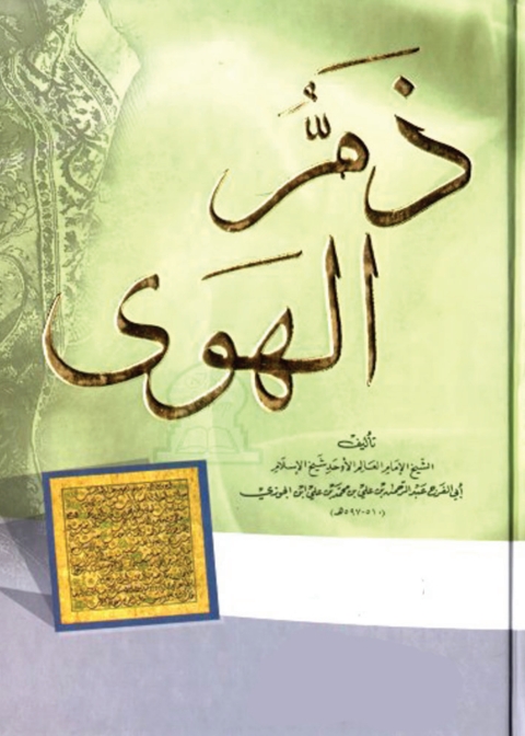 Cover image for book ذم الهوى