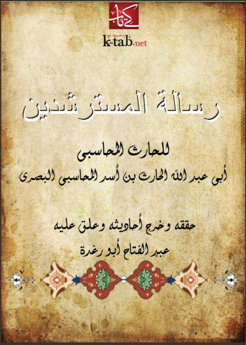 Cover image for book رسالة المسترشدين
