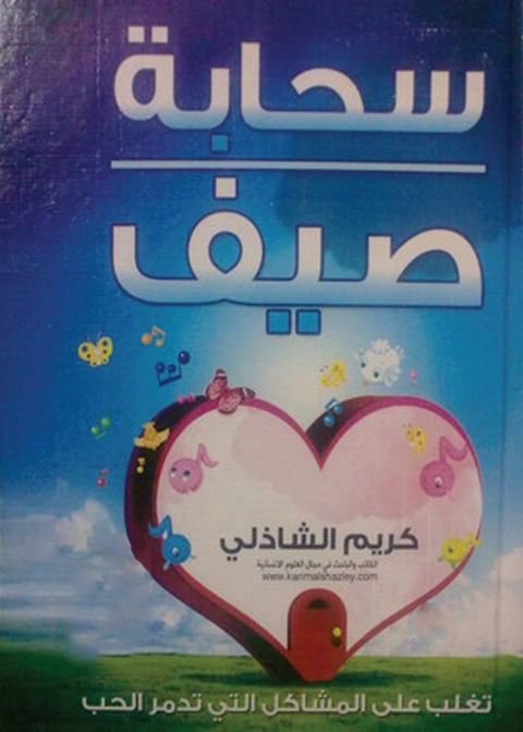 Cover image for book سحابة صيف