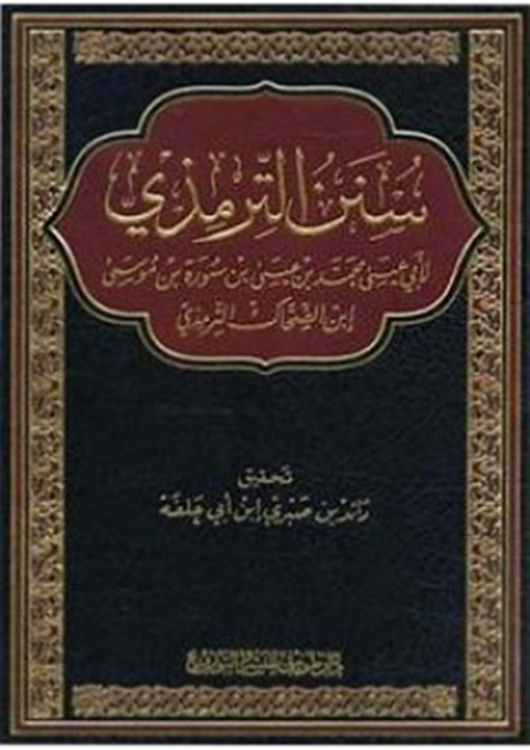 Cover image for book سنن الترمذي