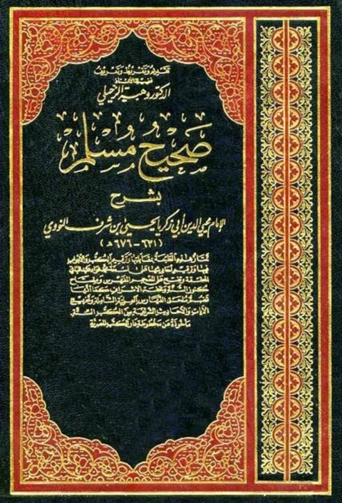 Cover image for book شرح صحيح مسلم للامام النووي