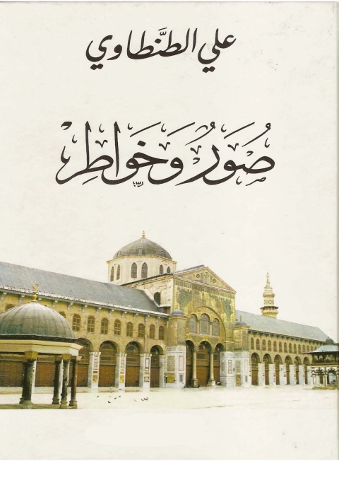 Cover image for book صور وخواطر