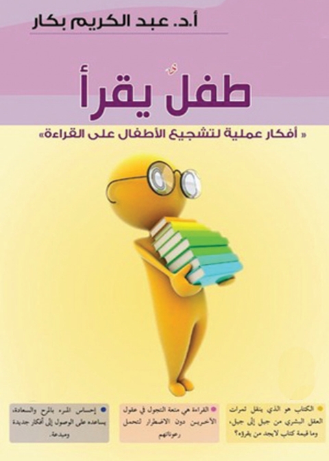 Cover image for book طفل يقرأ