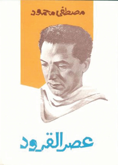 Cover image for book عصر القرود