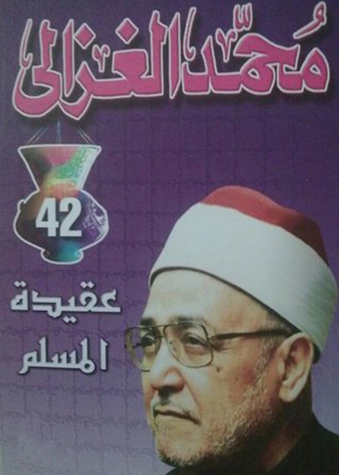 Cover image for book عقيدة المسلم