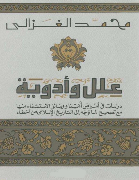 Cover image for book علل و أدوية