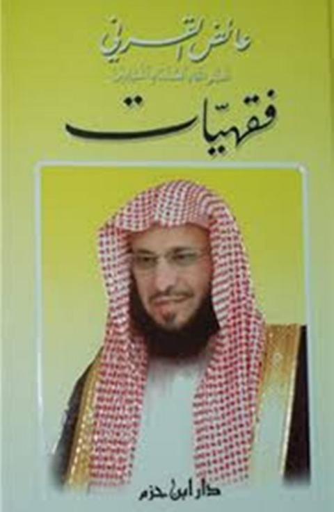 Cover image for book فقهيات