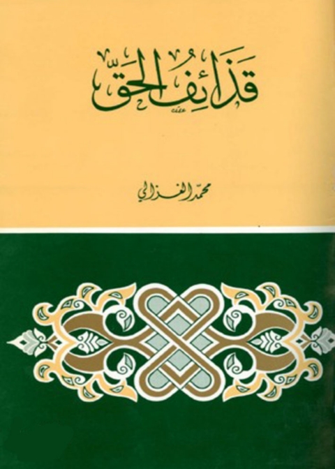 Cover image for book قذائف الحق