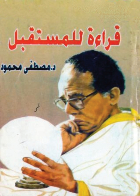 Cover image for book قراءة للمستقبل