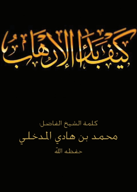 Cover image for book كيف بدأ الإرهاب
