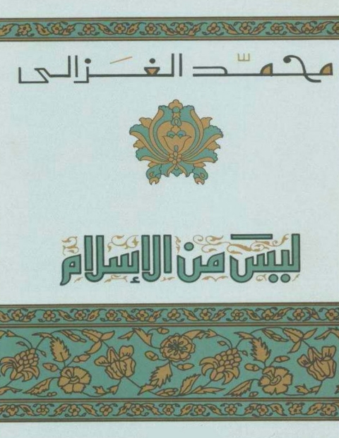 Cover image for book ليس من الاسلام