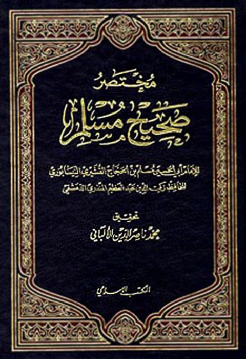 Cover image for book مختصر صحيح مسلم