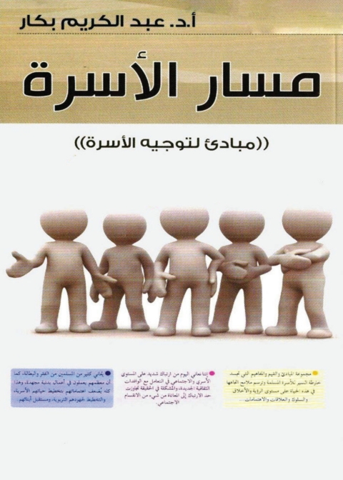 Cover image for book مسار الأسرة