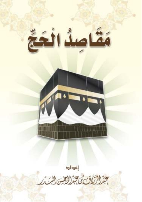 Cover image for book مقاصد الحج