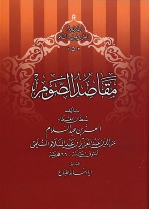 Cover image for book مقاصد الصوم