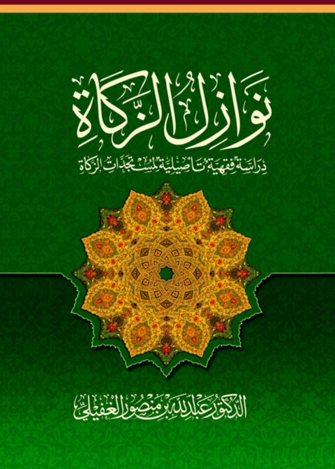 Cover image for book نقطة الغليان