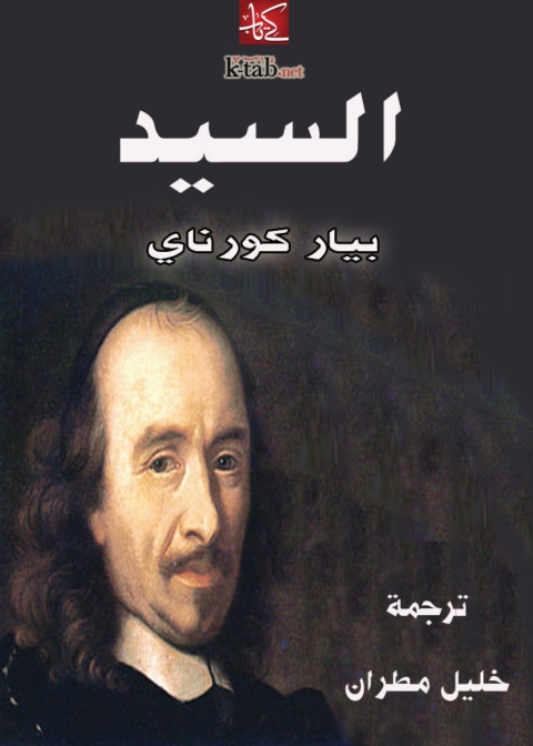 Cover image for book السيد
