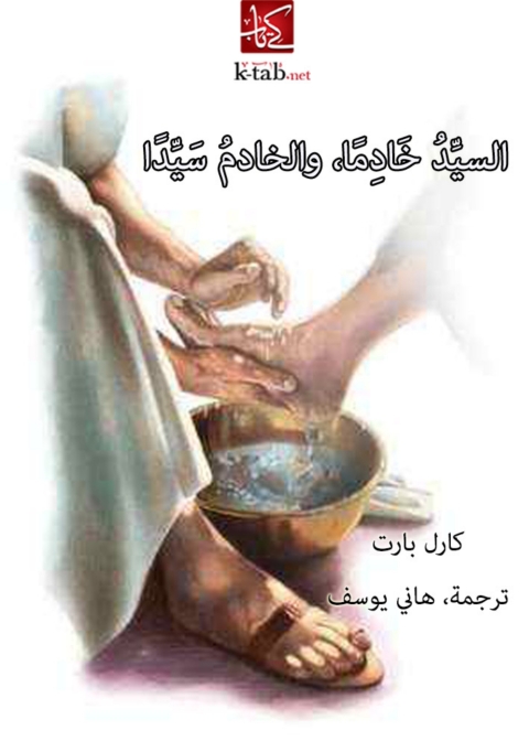 Cover image for book السيد خادما و الخادم سيد