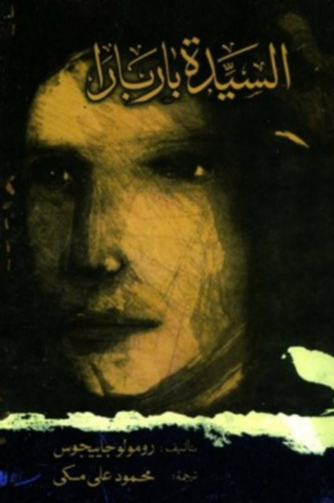 Cover image for book السيدة باربارا