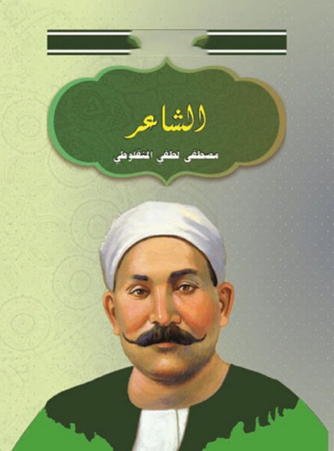 Cover image for book الشاعر