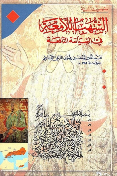 Cover image for book الشهب اللامعة
