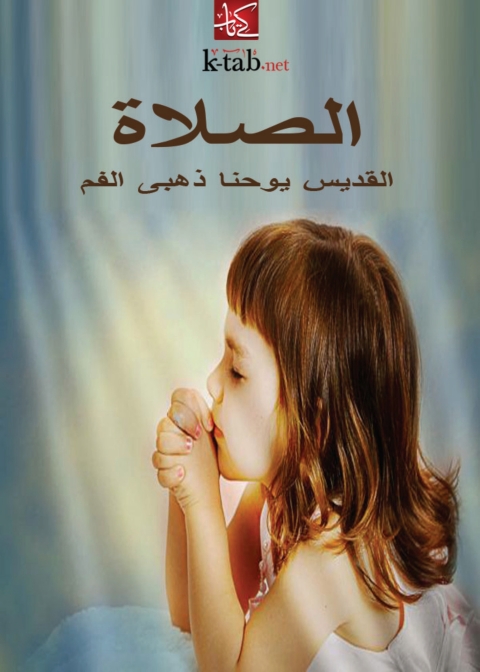 Cover image for book الصلاة
