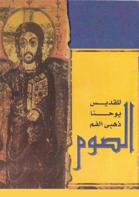 Cover image for book الصوم