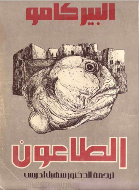 Cover image for book الطاعون