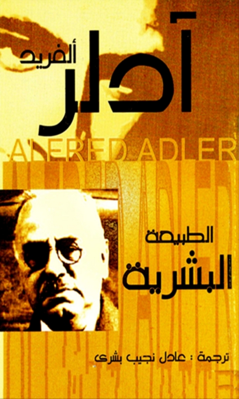 Cover image for book الطبيعة البشرية