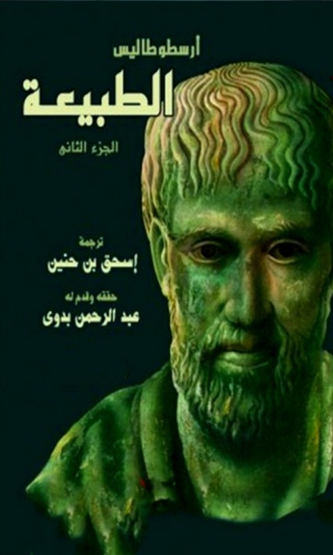 Cover image for book الطبيعة الجزء الثاني