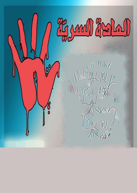 Cover image for book العادة السرية
