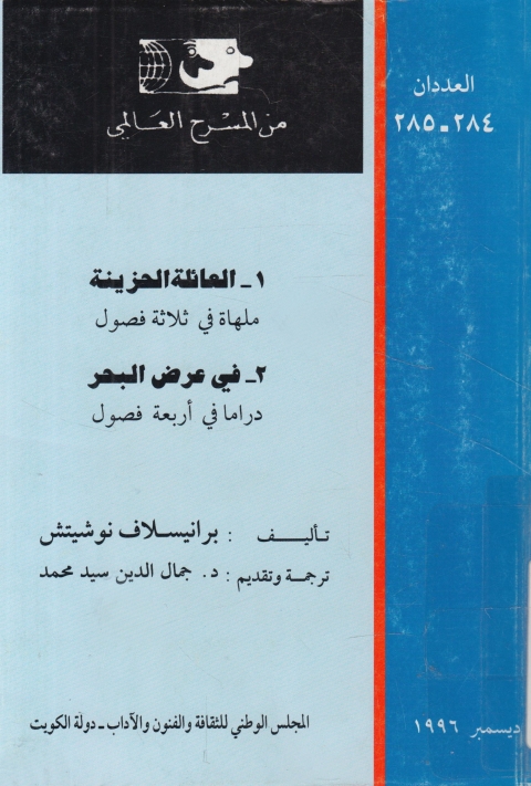 Cover image for book العائلة الحزينة