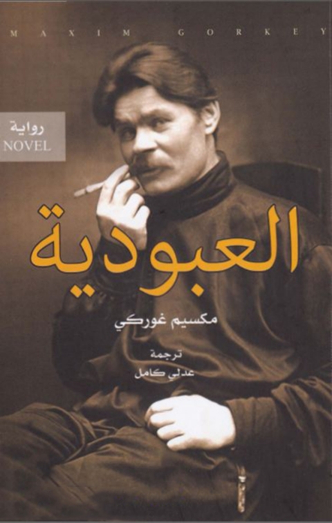 Cover image for book العبودية