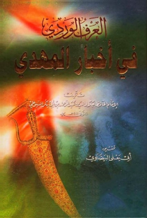Cover image for book العرف الوردي