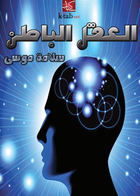 Cover image for book العقل الباطن