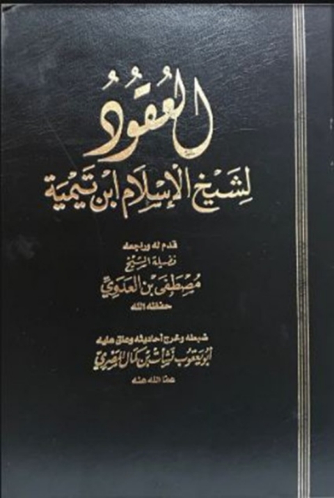 Cover image for book العقود